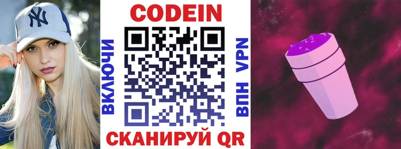 Купить где  Вяземский  Кодеин Purple Drank 