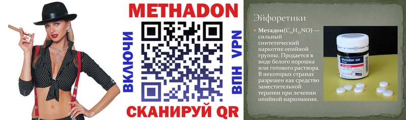 МЕТАДОН кристалл Вяземский